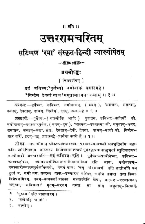 Uttararamcharitam (Nataka)